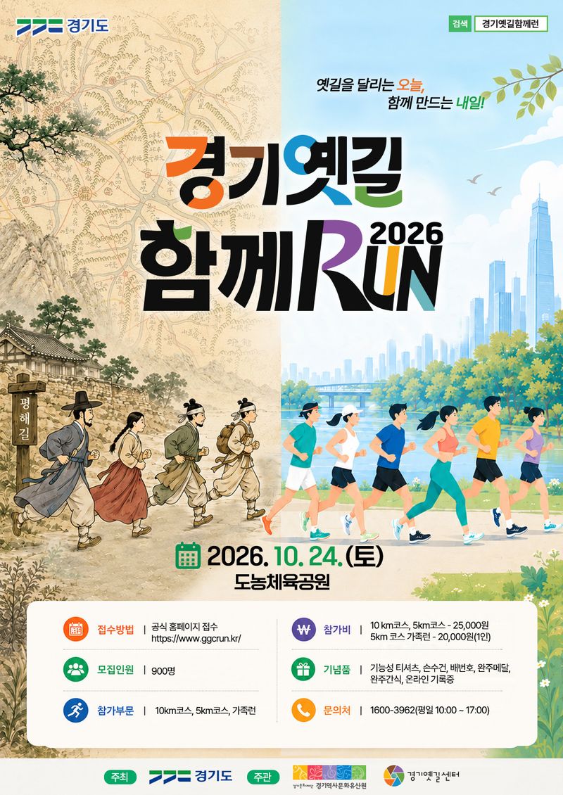(경기문화재단 제공. 재판매 및 DB 금지) 2026.10.14/뉴스1