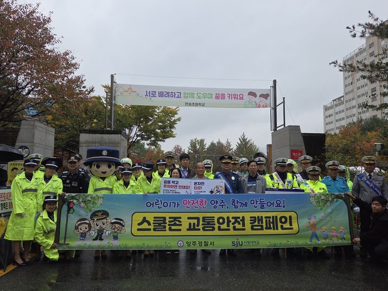 [양주=뉴시스] 서정대학교는 지난 13일 경기 양주시 만송초등학교 일대에서 양주경찰서 및 관계기관과 함께 어린이 교통안전 캠페인을 실시했다고 14일 밝혔다. (사진=서정대 제공) 2026.10.14. photo@newsis.com *재판매 및 DB 금지