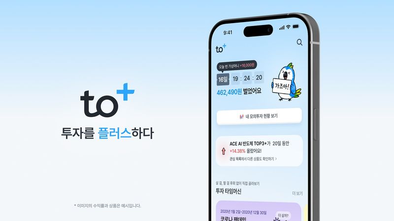ETF·펀드 비교부터 모의투자까지…한투운용, '투자플러스' 출시