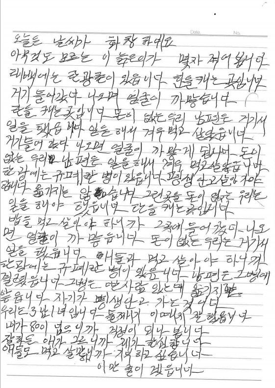 2195만원을 익명으로 쾌척한 A씨의 손편지 /사진=연합뉴스