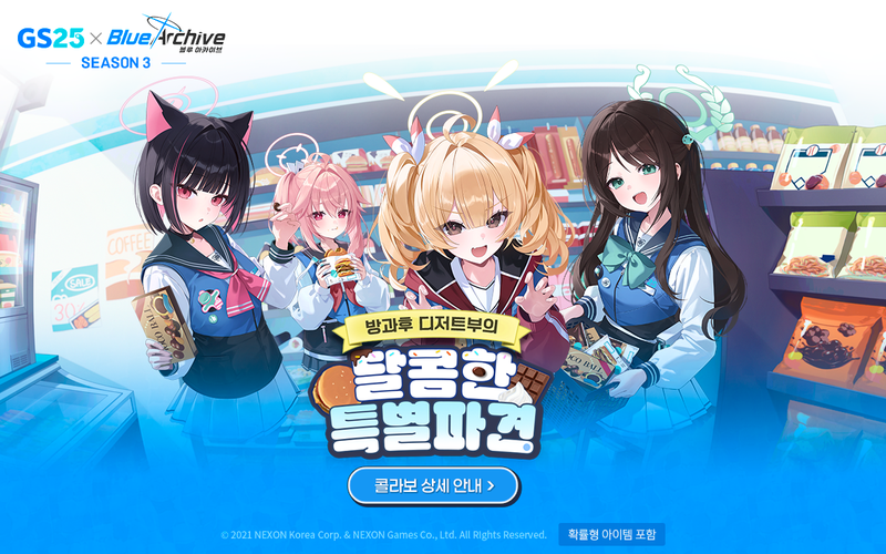 블루 아카이브와 GS25 컬래버레이션 이미지. 넥슨 제공