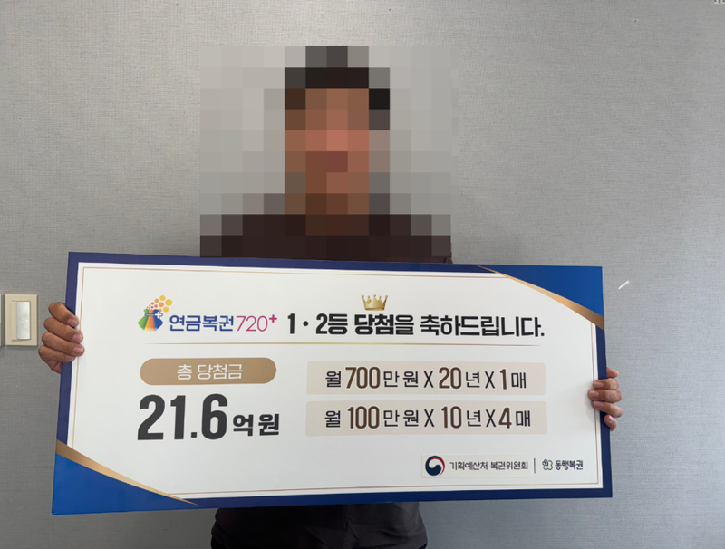 사진=동행복권 홈페이지 캡처