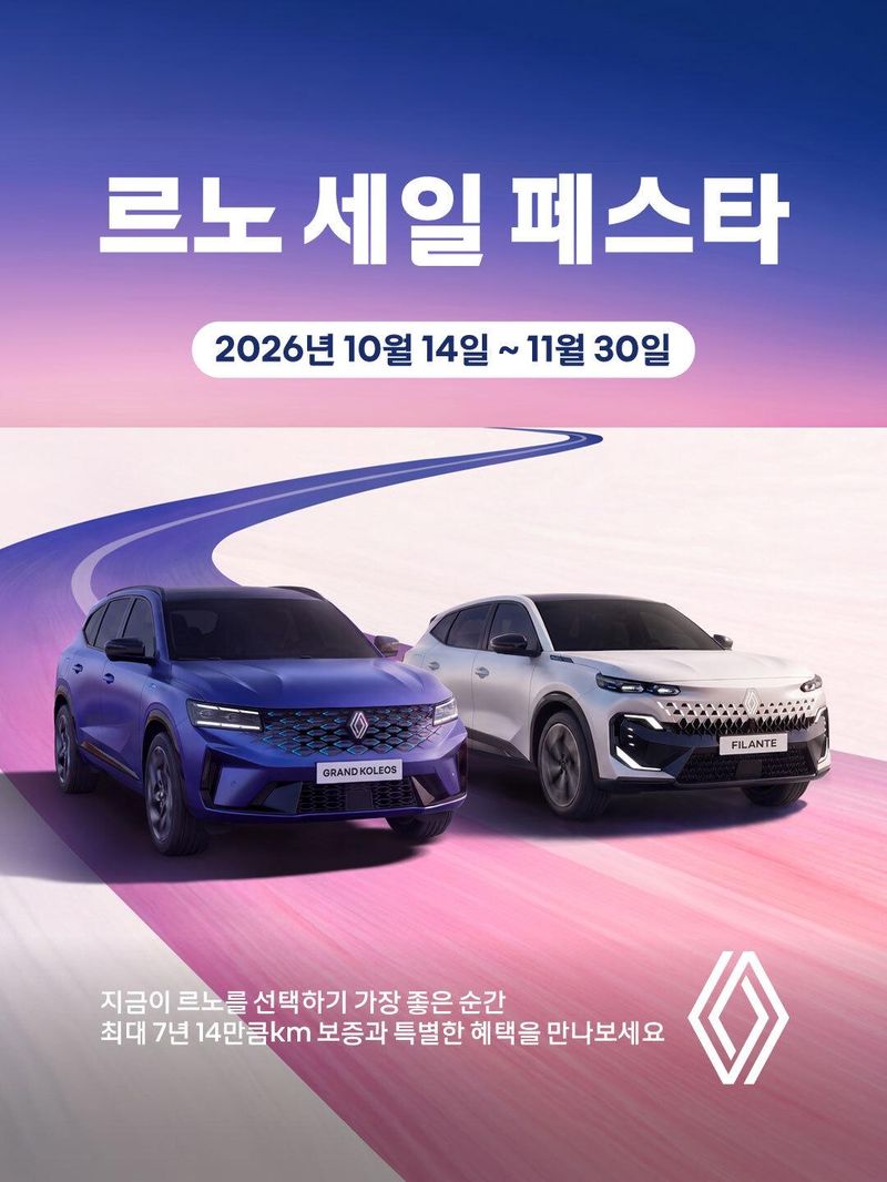 르노 세일 페스타 포스터. 르노코리아 제공