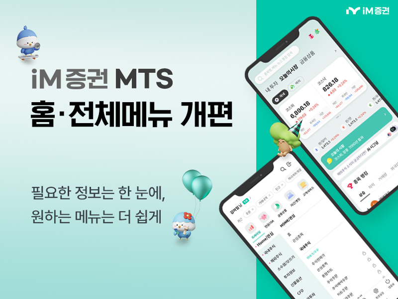 iM증권 제공