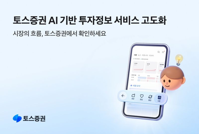 토스증권 제공