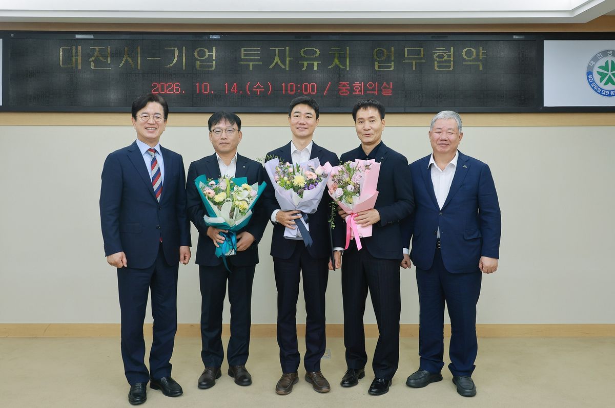 "대전서 큰 기업, 대전에 또 투자"...대전시, 액스비스·파미·한솔제지... - 뉴스 썸네일 이미지