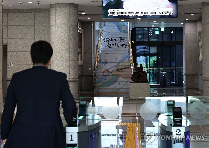 중앙선거관리위원회. 연합뉴스