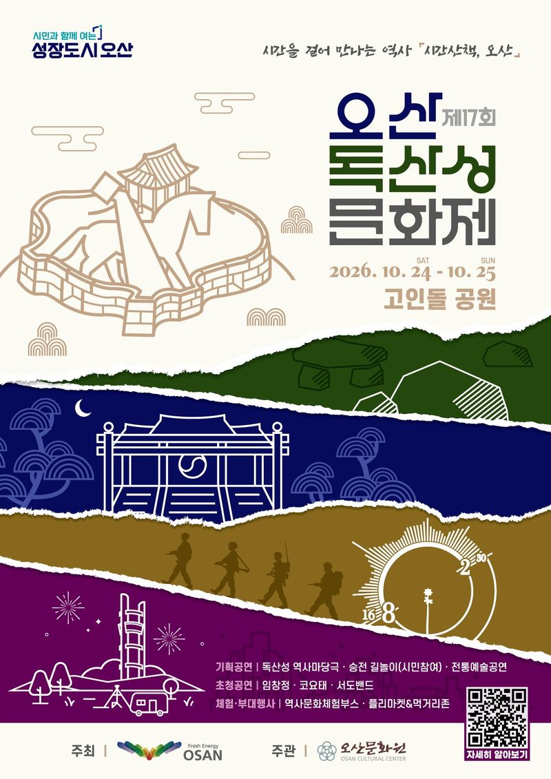 조용호 오산시장 공약 결실…독산성 문화제 2년 만에 '부활'