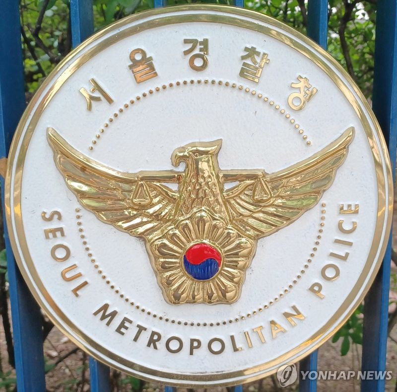 서울경찰청. 연합뉴스