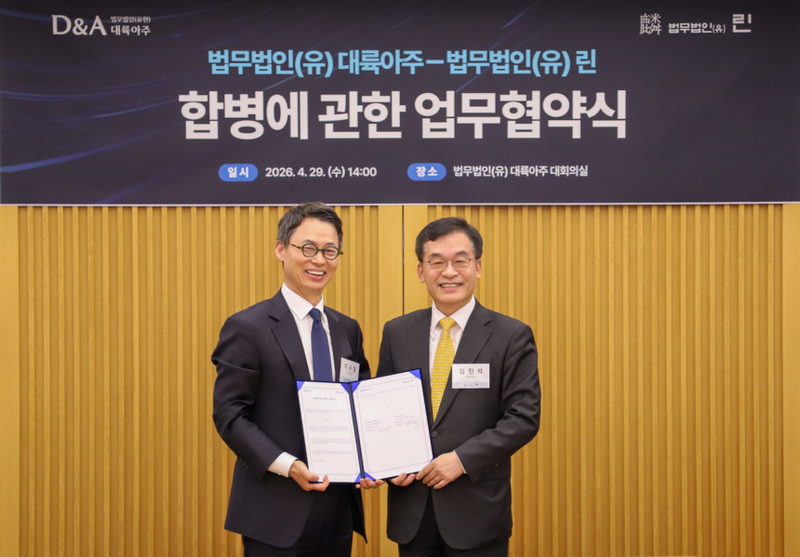 이규철 법무법인 대륙아주 대표변호사와 임진석 린 대표변호사가 지난 4월 29일 서울 강남구 대륙아주 사옥에서 열린 합병을 위한 업무협약식에서 기념사진을 촬영하고 있다. 법무법인 대륙아주 제공