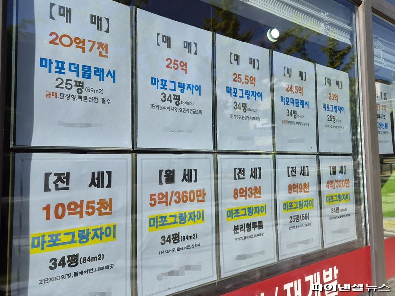 서울 마포구의 한 공인중개소 외벽에 아파트 매물 정보가 붙어 있다. 사진=최가영 기자