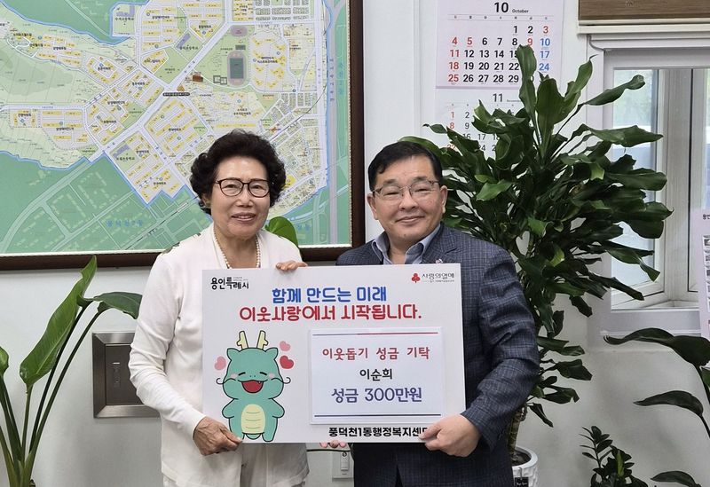 [용인=뉴시스] 이순희 씨(왼쪽)가 이창홍 동장에게 성금을 전달하고 있다.(사진=풍덕천1동 제공) 2026. 10. 14. photo@newsis.com *재판매 및 DB 금지
