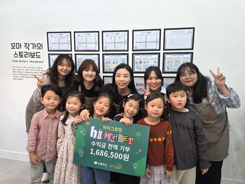 지난 7일 경기 성남시 하이그로잉 학원에서 열린 나눔 바자회 수익금 전달식에서 학원 관계자와 기부 참여 아동들이 기념촬영을 하고 있다. 초록우산 제공