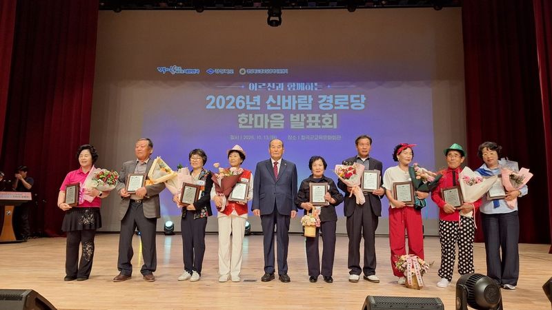 [안동=뉴시스] 지난 13일 칠곡군 교육문화회관에서 열린 '신바람 경로당 한마음 발표회 시상식. (사진=경북도 제공) 2026.10.14. photo@newsis.com *재판매 및 DB 금지