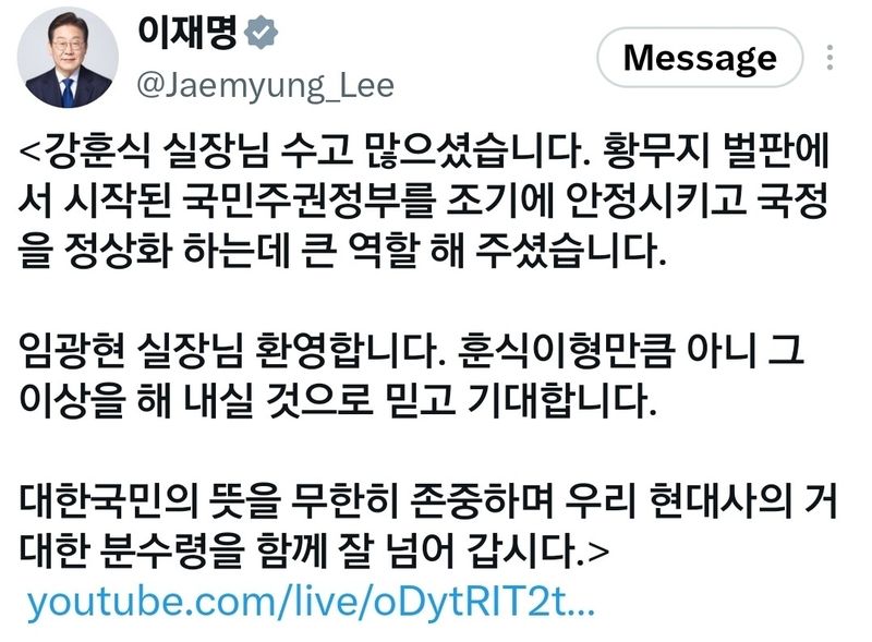 李대통령, 임광현에 "훈식이 형 만큼, 그 이상 해내실 것 기대"