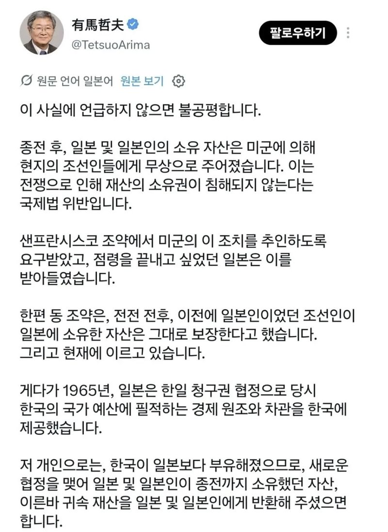 /사진=뉴시스(아리마 데쓰오 SNS 갈무리)