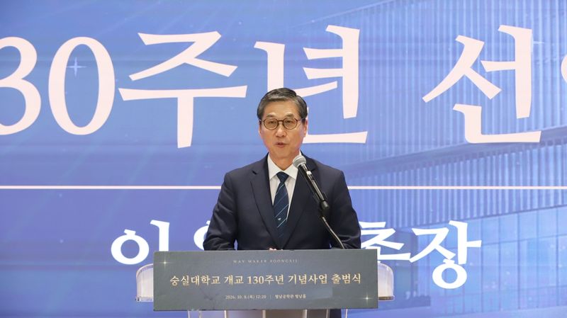 이윤재 숭실대 총장이 개교 130주년 기념사업위원회 출범식에서 130주년 선언을 하고 있다. 숭실대 제공