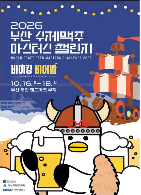 "부캉이 보며 맥주 한 잔 어때요"… 부산 북항서 '수제맥주' 축제
