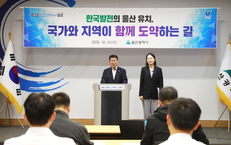 신민식 울산시 경제부시장이 14일 시청 프레스센터에서 언론 브리핑을 통해 발전공기업 통합본사 유치 당위성을 설명하고 있다. 울산시 제공