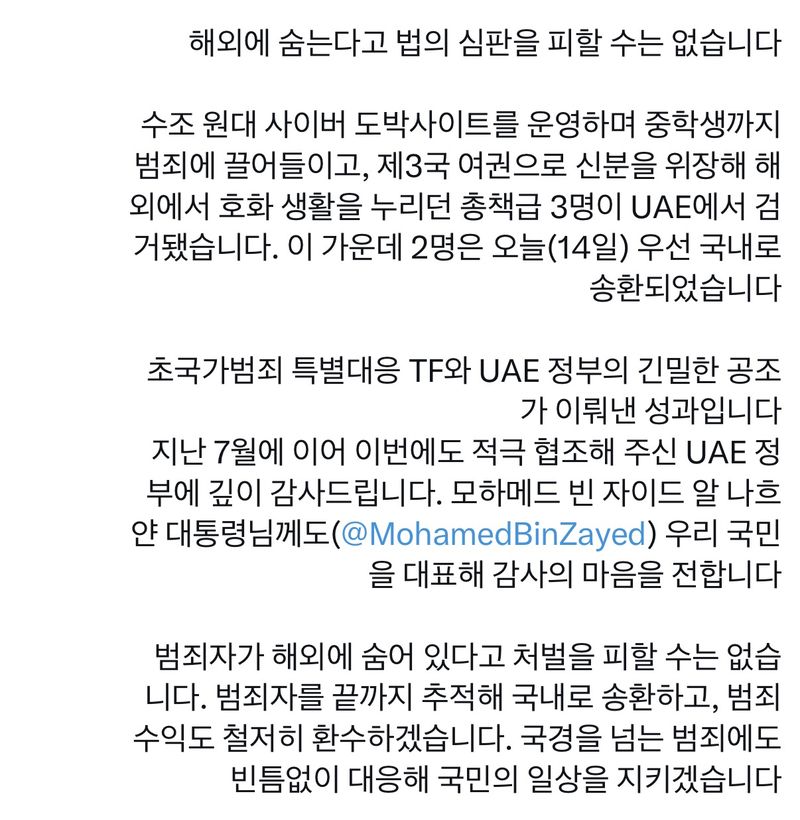 14일 이재명 대통령이 엑스에 국경을 넘는 범죄에 대해서도 국제 공조를 통해 끝까지 책임을 묻겠다는 내용을 글을 게시했다. SNS 화면 캡쳐 이미지.