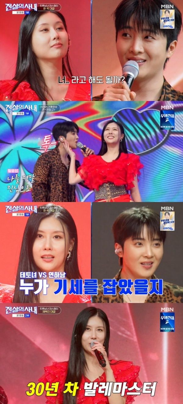 MBN '전설의 사내' 캡처