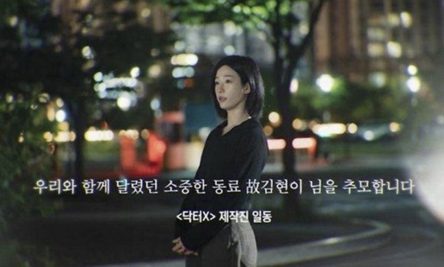 지난 9일 방송된 SBS 금토드라마 '닥터X: 하얀 마피아의 시대' 1회 엔딩에는 배우 고(故) 김현이를 기리는 추모 메시지가 등장했다. (사진=SBS 제공) /사진=뉴시스