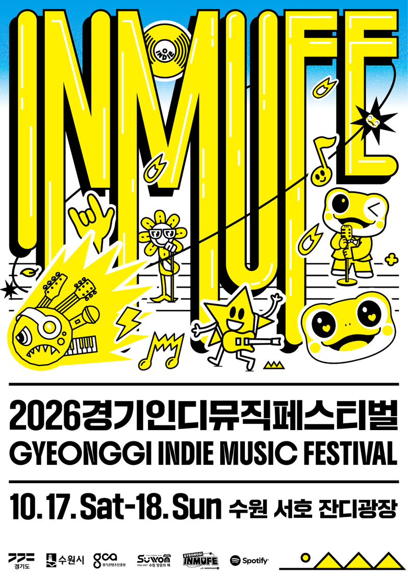 YB·넬·새소년 총출동...'2026 경기인디뮤직페스티벌' 17일 수원서 개막