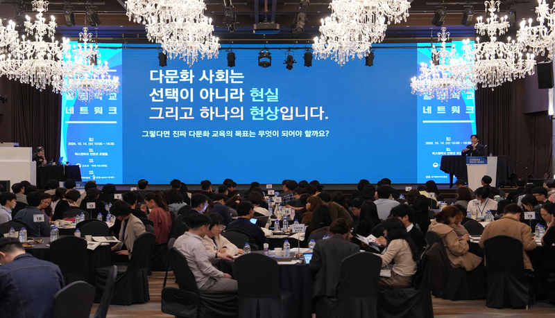 지난 14일 서울 용산구 피스앤파크 컨벤션에서 열린 '2026년 하반기 이주배경학생 밀집학교 네트워크' 행사에서 전국 교원과 교육청 관계자들이 참석해 이주배경학생 교육 지원 방안을 논의하고 있다. 국가평생교육진흥원 제공