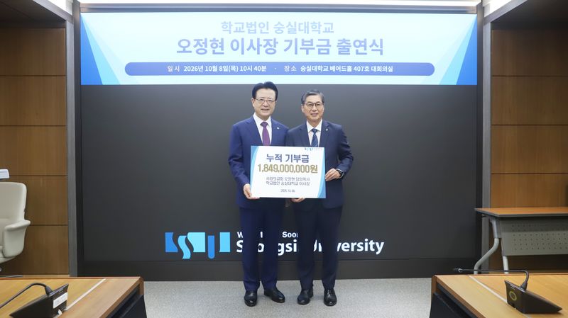 오정현 학교법인 숭실대학교 이사장(왼쪽)과 이윤재 숭실대 총장이 지난 8일 교내 베어드홀에서 열린 기부금 출연식에서 기념촬영을 하고 있다. 오 이사장은 지난달 2억원을 추가로 기부해 누적 기부액이 18억4900만원으로 늘었다. 숭실대 제공