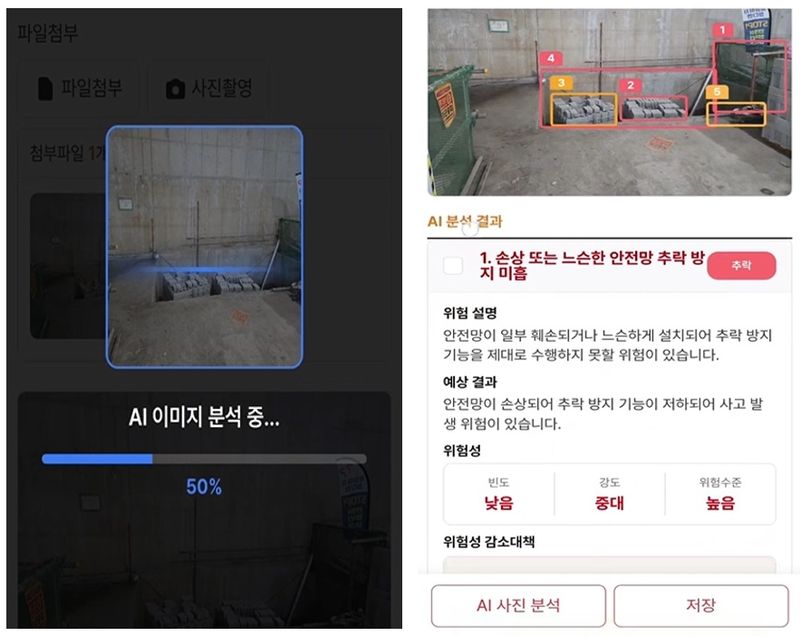 AI 사진 분석 기능을 통한 현장 위험요인 분석 화면. 한화 건설부문 제공