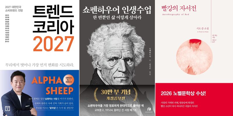 교보문고 종합 주간 베스트셀러 1위 '트렌드 코리아 2027'(왼쪽부터), 8위 '쇼펜하우어 인생수업', 10위 '빨강의 자서전' 표지.
