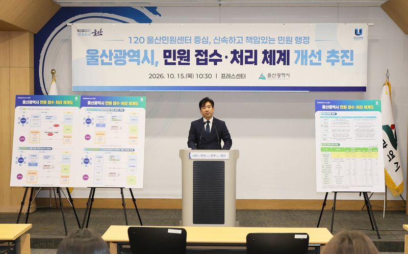 노동완 울산시 행정국장이 15일 언론 브리핑을 통해 120 울산민원센터 중심의 민원 접수 처리 개선 방안을 발표하고 있다. 사진=최수상 기자