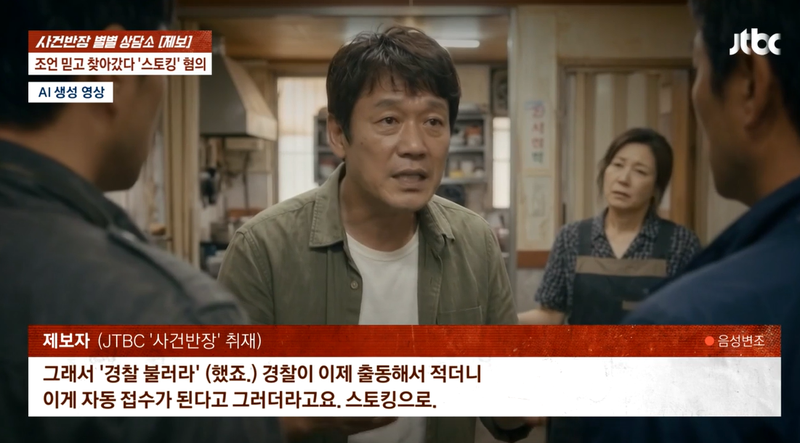 사진=JTBC '사건반장' 캡처