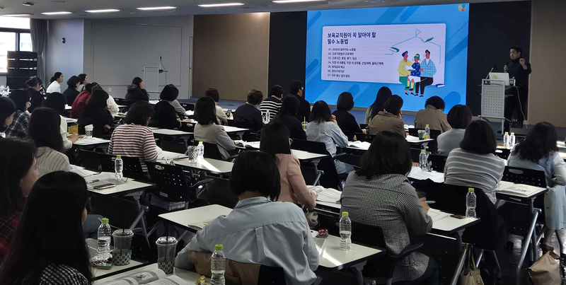 한국영유아보육교육진흥원이 개최한 교육 프로그램에서 참석자들이 화면의 '보육교직원이 꼭 알아야 할 필수 노동법' 강의를 경청하고 있다. 영유아보육교육진흥원 제공