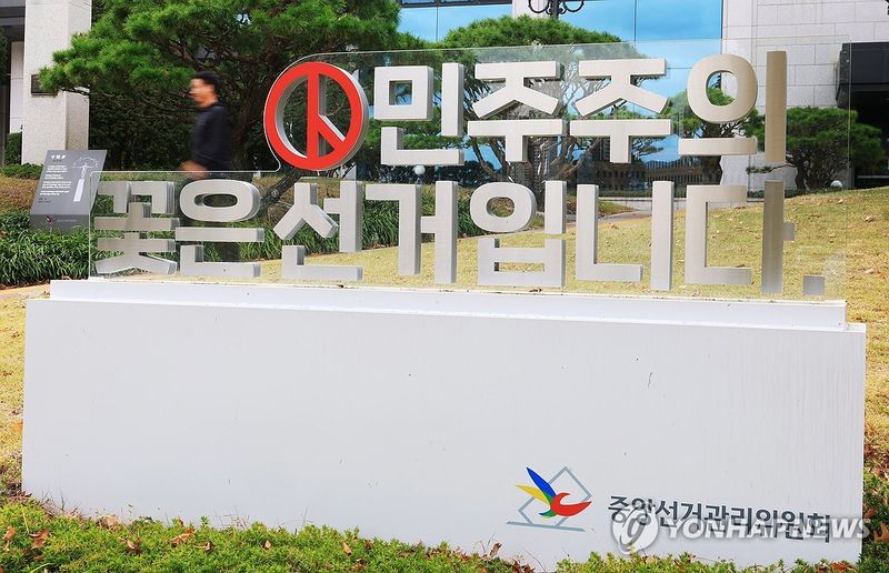 선관위 특검, 중앙선관위 등 7곳을 대상 압수수색 (출처=연합뉴스)