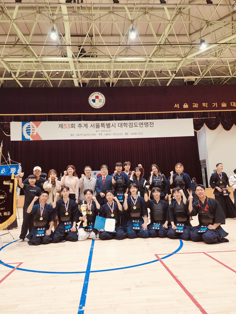 서울시립대학교 검도부 선수단과 관계자들이 지난 5일 서울과학기술대학교 체육관에서 열린 '제53회 추계 서울특별시 대학검도연맹전' 남자 단체전 우승 후 트로피와 상장을 들고 기념촬영을 하고 있다. 서울시립대 제공
