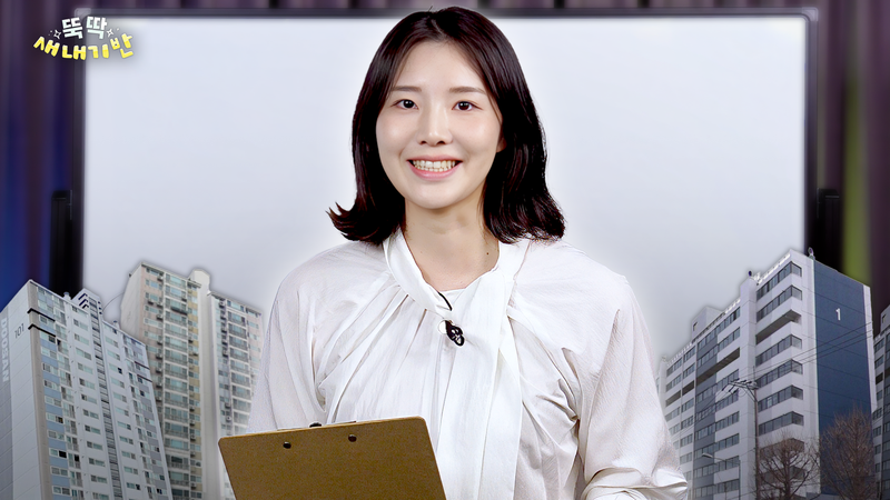 유튜브 '집 나와라 뚝딱!' 갈무리