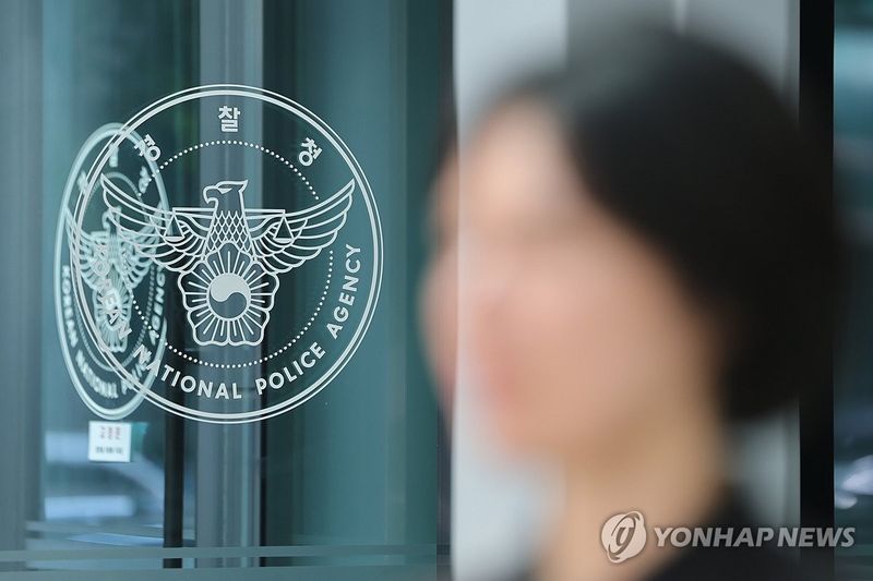 경찰청 (출처=연합뉴스)