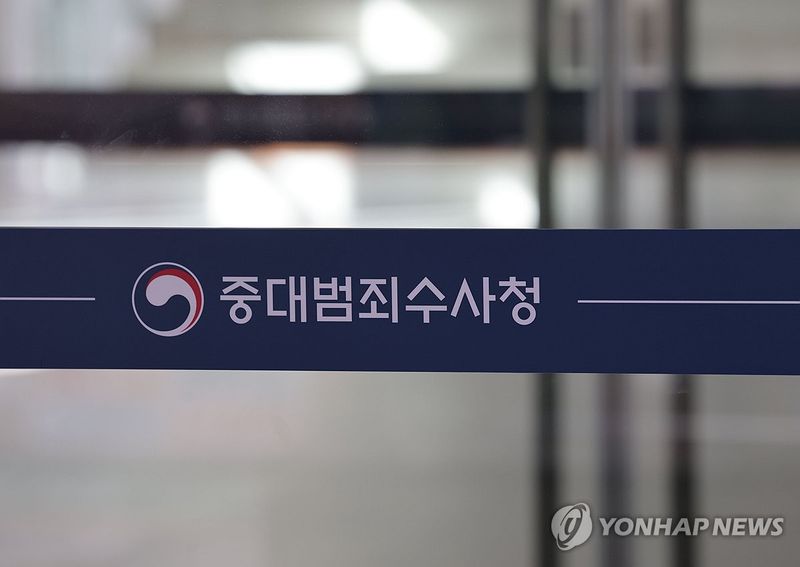 어수선한 개청 초기 중수청 (출처=연합뉴스)
