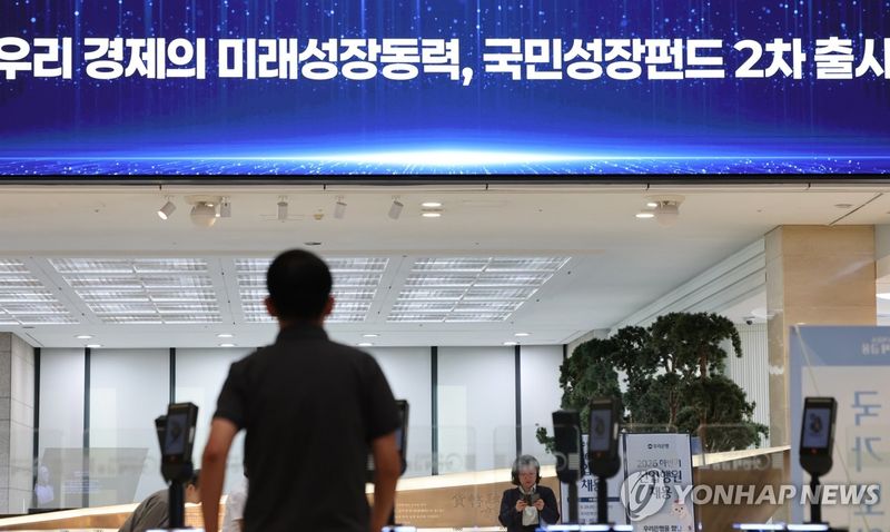 '2차 국민참여성장펀드' 출시 (출처=연합뉴스)