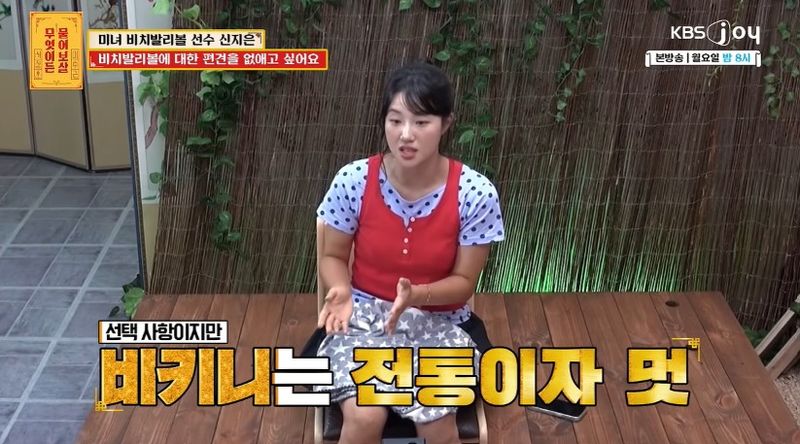 신지은은 예능 프로그램에 나와 비키니 유니폼을 향한 오해에 대해 해명했다.뉴시스