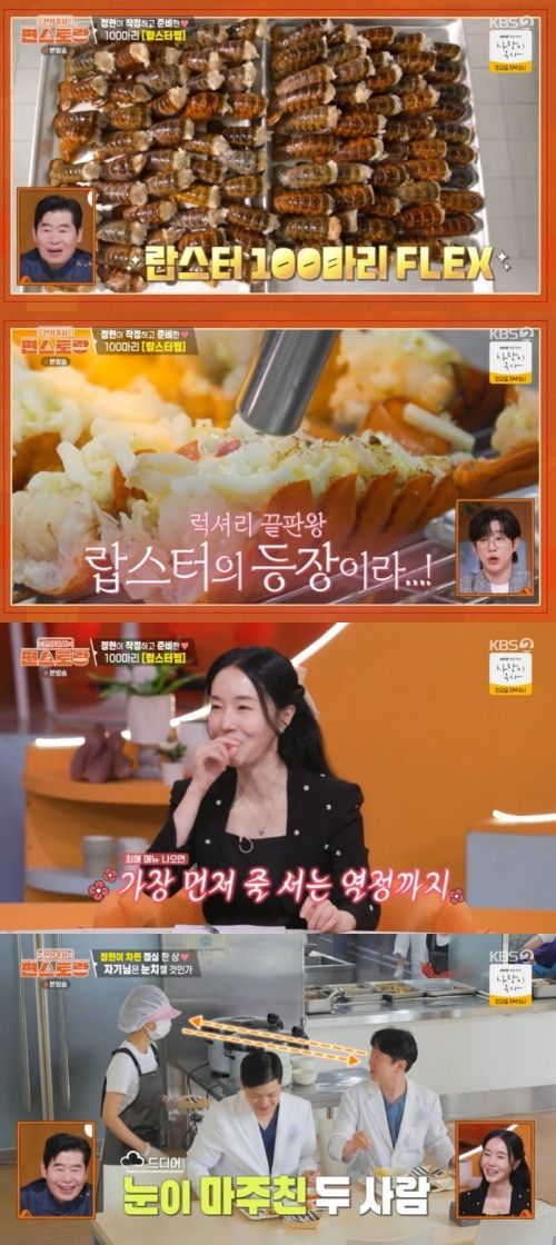 '편스토랑' 이정현, 랍스터 100마리 준비…"역대급" [RE:TV]