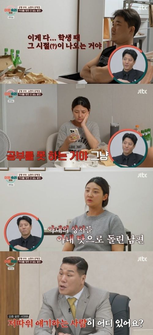 '이숙캠' 공평부부 남편, 아내에 "공부 못해" 비아냥 [RE:TV]