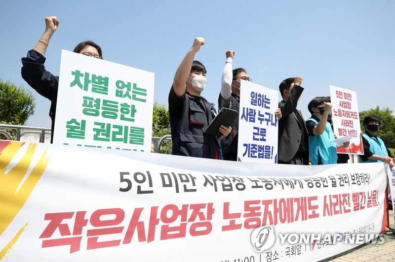"작은 사업장 노동자에게도 사라진 빨간 날을" (출처=연합뉴스)