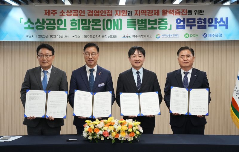 왼쪽부터 오광석 제주신용보증재단 이사장, 위성곤 제주특별자치도지사, 박상진 Npay 대표, 이희수 제주은행장이 지난 15일 제주도청에서 업무협약을 체결한 후 기념촬영을 하고 있다. 네이버페이 제공
