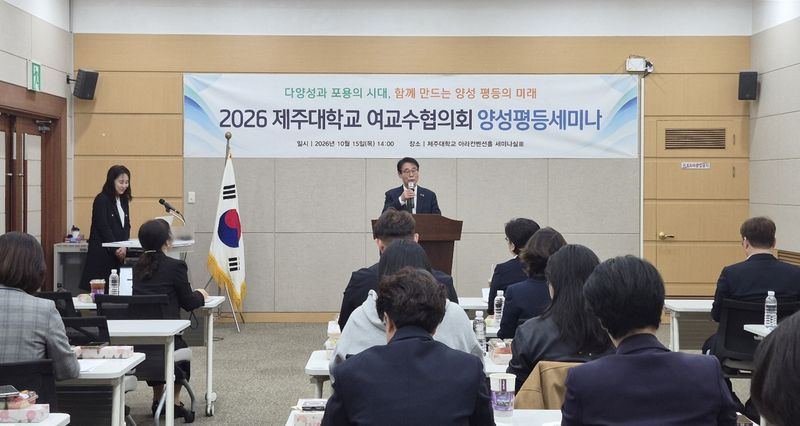 15일 제주대학교에서 열린 양성평등 세미나에서 양덕순 제주대 총장이 인사말을 하고 있다. 이날 세미나에서는 출산환경지수 전국 4위인 제주가 청년 고용과 초등 돌봄 분야에서는 상대적으로 취약하다는 분석이 제시됐다. 사진=제주대학교
