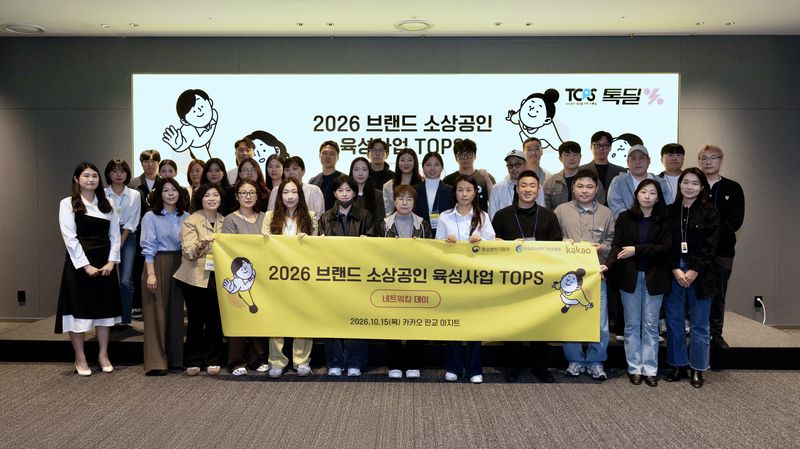 지난 15일 경기 성남시 카카오 판교아지트에서 진행된 '2026 브랜드 소상공인 육성사업(TOPS) 카카오 네트워킹 데이'에서 참석자들이 기념 촬영을 하고 있다. 카카오 제공