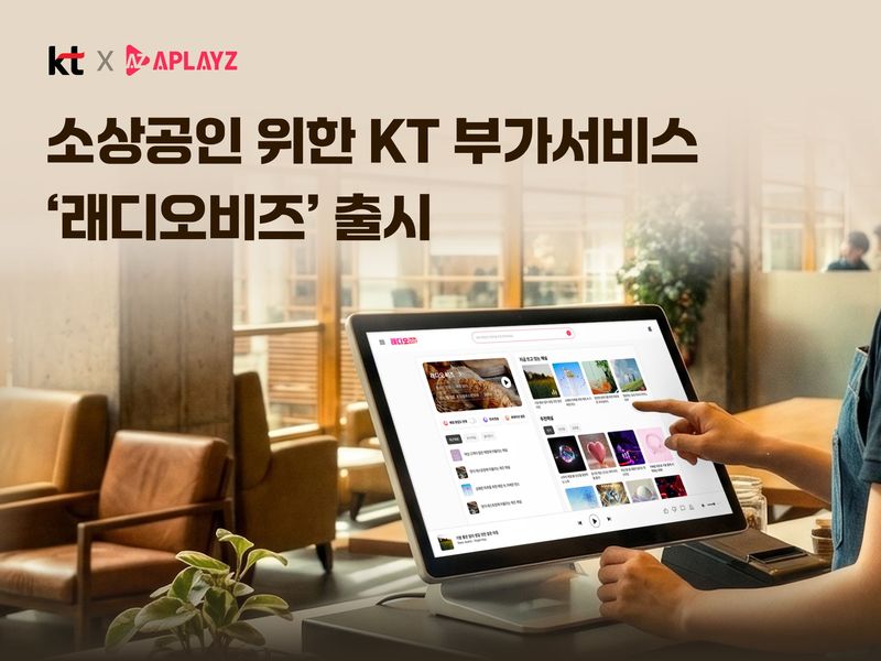 KT가 출시한 소상공인 전용 서비스 '래디오비즈' 예시 이미지. KT 제공