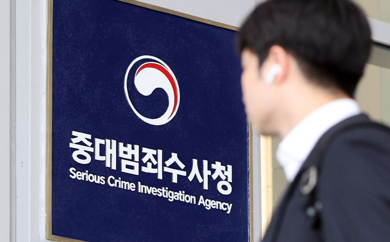 이날 서울 중구 중대범죄수사청 사무실로 출근하는 직원들의 모습. 뉴스1