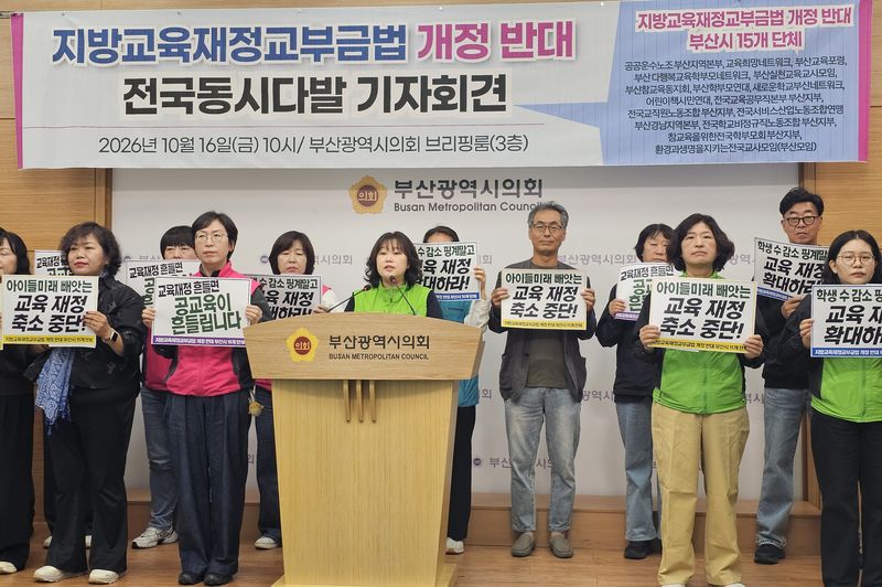 16일 오전 부산시의회 브리핑실에서 ‘지방교육재정교부금법 개정 반대 기자회견’이 열려 전교조 부산지부와 참교육을 위한 전국학부모회 부산지부 등 15개 단체 참여자들이 모여 기자회견문을 읽고 있다. 사진=변옥환 기자